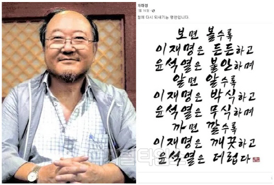 이래경 사단법인 다른백년 명예이사장. <디지털타임스 DB, 이래경 SNS>